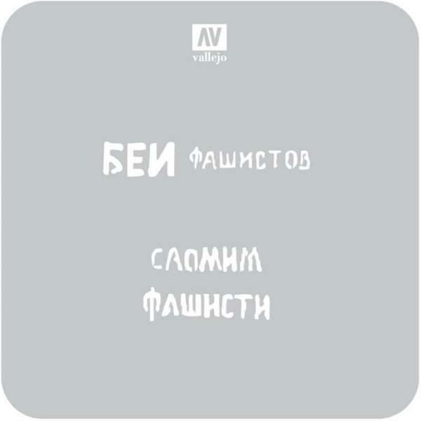 1/35 WW II Rus Tank Şemaları-1 Esnek Boya Şablonu, Vallejo ST-AFV004