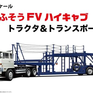 1/24 Mitsubishi Fuso FV High-Cab Çekici ve Dorse Maketi, Fujimi 24TR-1