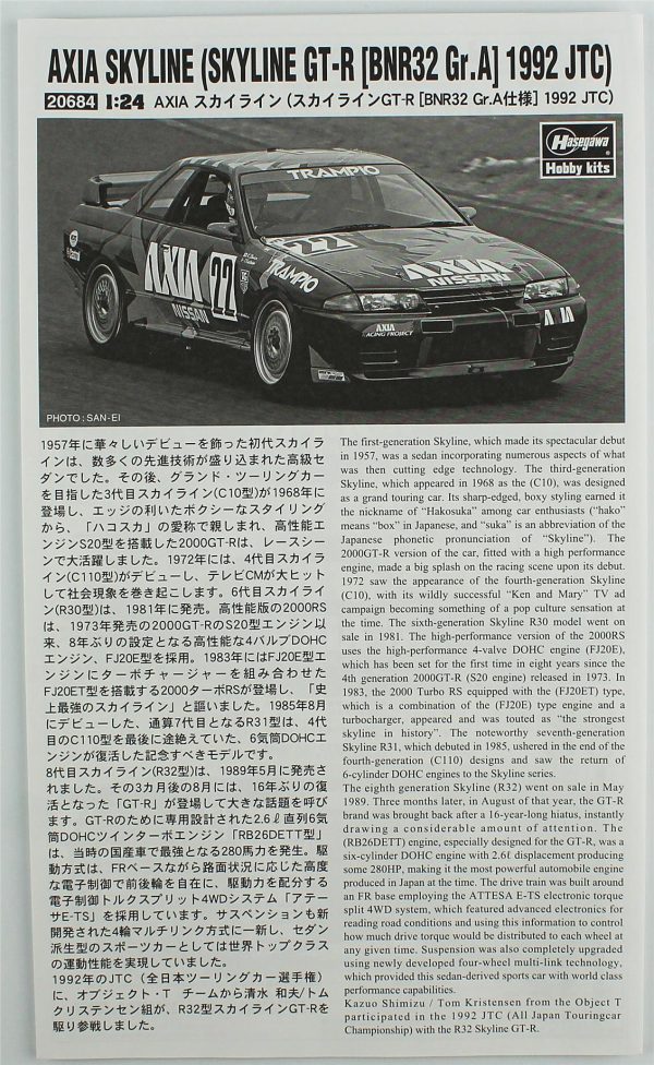 1/24 NAXIA Skyline (Skyline GT-R [BNR32 Gr.A] 1992 JTC) limited edition maketi, Hasegawa 20684 - Görsel 3