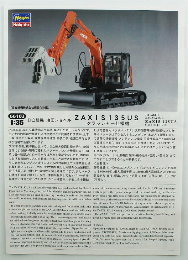 1/35 Hitachi Excavator Zaxis 135US Crusher maketi, Hasegawa 66103 - Görsel 4